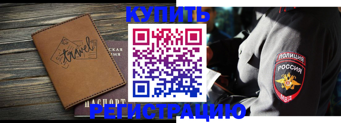 временная регистрация для школы в Златоусте