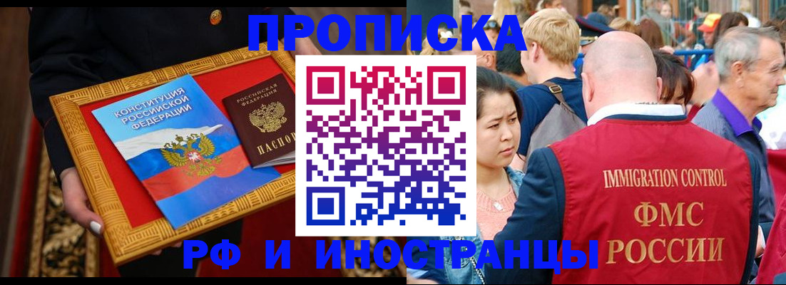 временная прописка в Златоусте